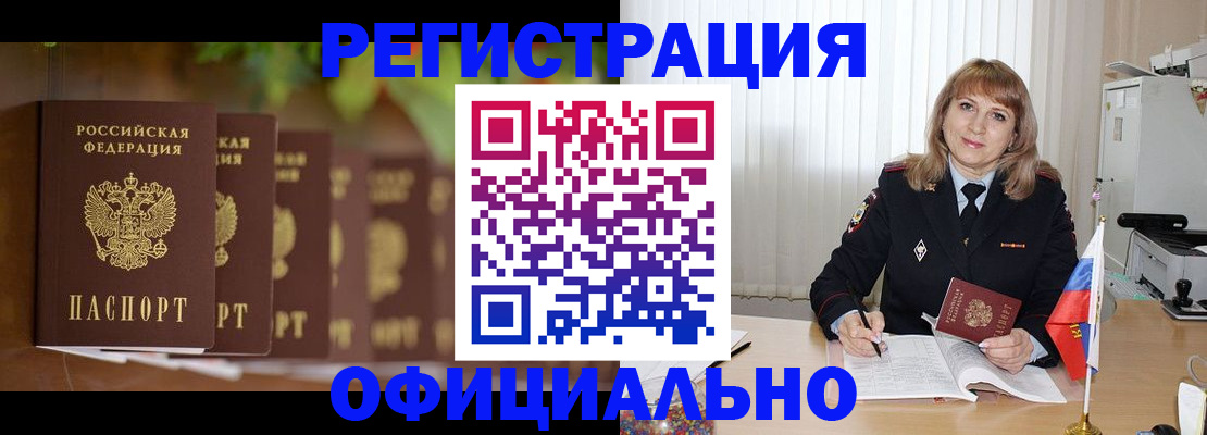 купить прописку в Иркутской области