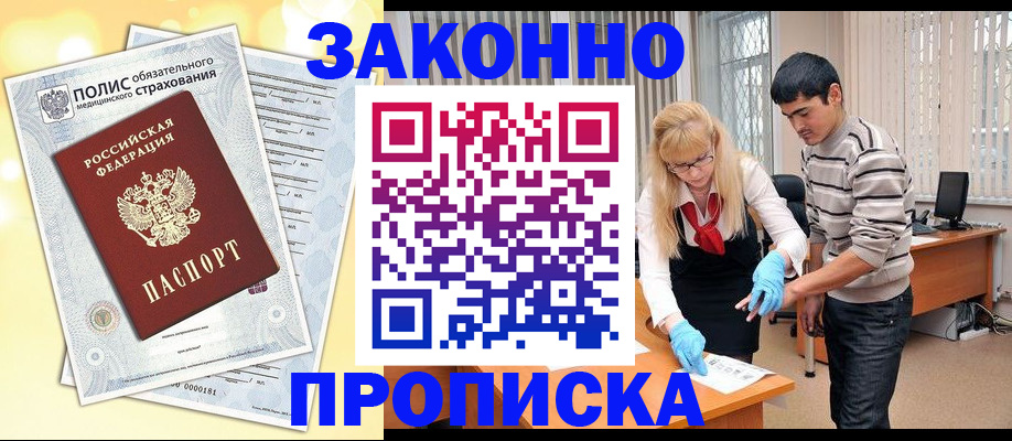 прописка иностранных граждан в Иркутской области